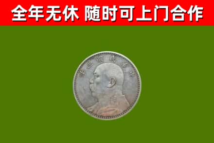 亳州烟酒回收袁大头.jpg
