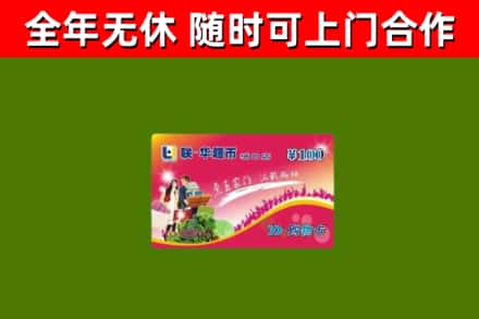 亳州烟酒回收超市卡.jpg